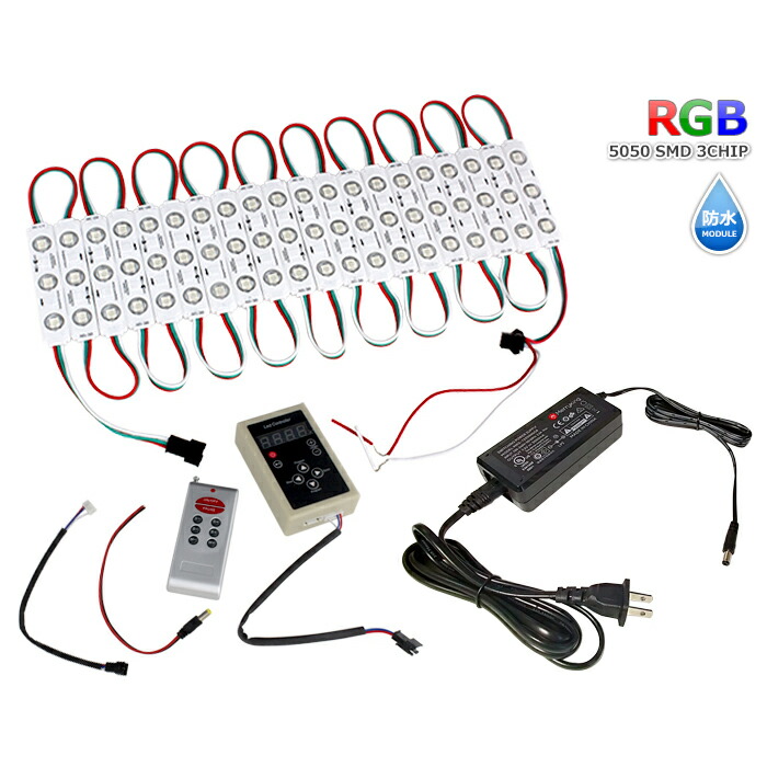LEDモジュール 流れる RGB 12V 白ベース 防水 看板照明 間接照明 内照アクリル 20連×4 コントローラー 電源 セット