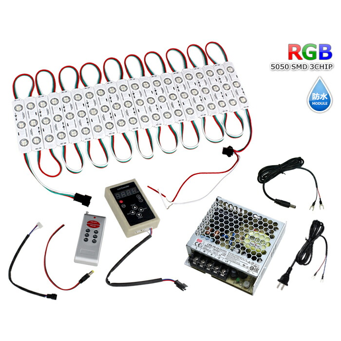 LEDモデュール 流れる RGB 12V 白軍事基地 雨合羽 貼り出し照明装置 間接的な行動照明装置 内照アクリル繊維 20連×6 制御装置 ワット数 仕掛ける