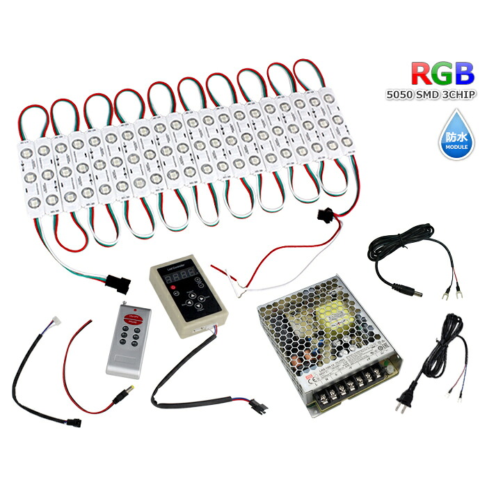 LEDモデュール 流れる RGB 12V 白軍事基地 雨合羽 貼り出しともし火 間接的な行動ともし火 内照アクリル樹脂 20連×8 制御装置 ワット数 仕かける