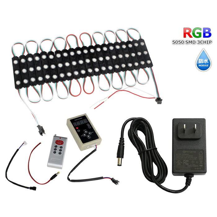 LEDモジュール 流れる RGB 12V 黒ベース 防水 看板照明 間接照明 内照アクリル 20連×3 コントローラー 電源 セット