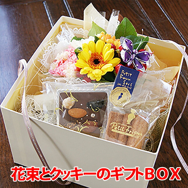 敬老の日 花とスイーツ セット クッキー 詰合せ 宝石箱　ジュエリーＢＯＸ お返しセット 誕生日 結婚記念日 ポイント消化 100円 300円 500円 【vd_dl19】