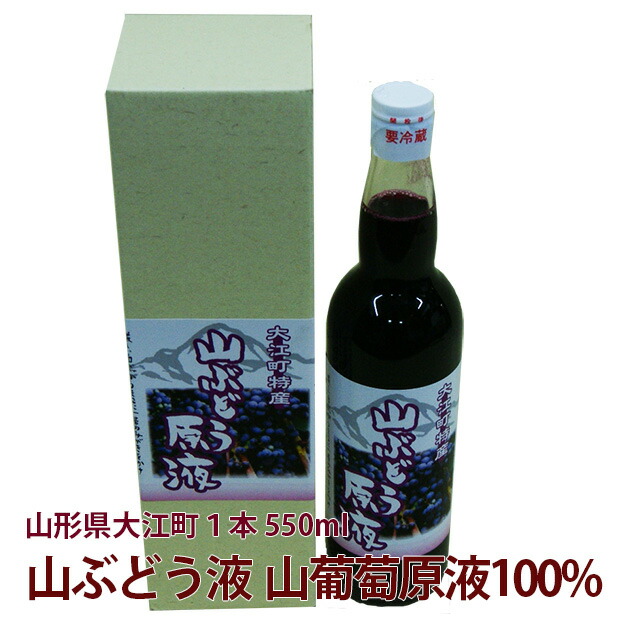 ユエル　山葡萄１００%ストレートジュース　５本セット ストレート果汁100％山葡萄ジュース(山葡萄原液)山形県産 600ml