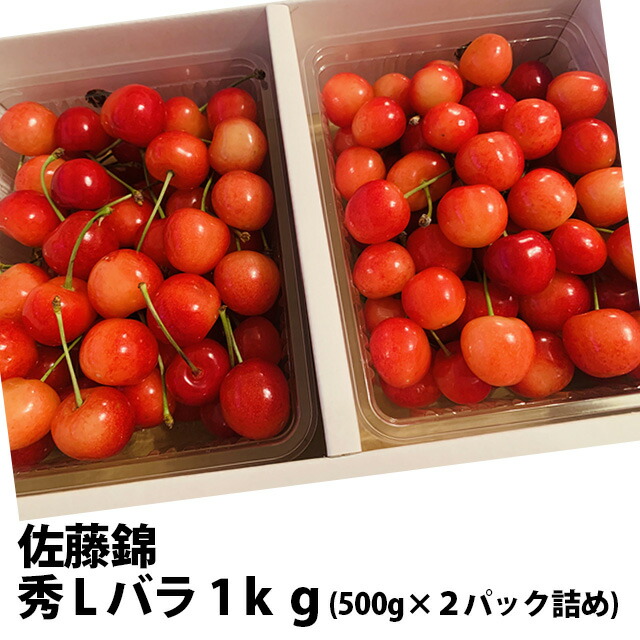 楽天市場】さくらんぼ 2026年 紅秀峰 秀 L バラパック詰め 1kg 丸勘
