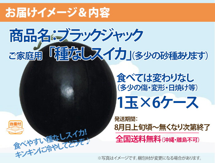 ブラックジャック、種無しスイカ