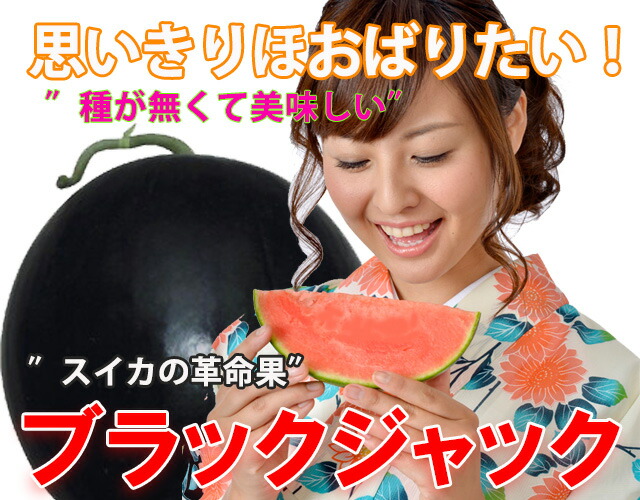 ブラックジャックスイカ種無しスイカ送料無料黒皮尾花沢スイカスイカ西瓜訳ありでんすけ山形すいか農産物ポイント消化100円300円500円お中元