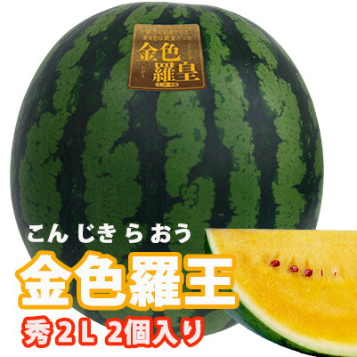 楽天市場】スイカ 山形 尾花沢 大玉 送料無料 【 金色羅王 金色羅皇