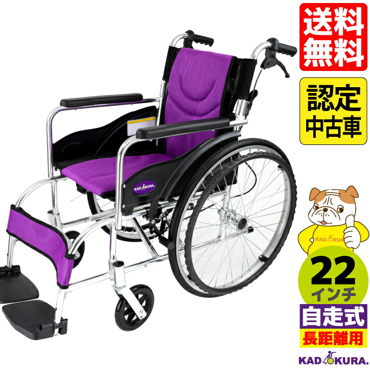 楽天市場 認定中古車 在庫限り 車椅子 軽量 折り畳み 自走用 自走式 カドクラ Kadokura ゼンライト パープル G1 Pl ノーパンクタイヤ 自走介助兼用 22インチ 禅ライト 送料無料 カドクラ車椅子 公式ショップ