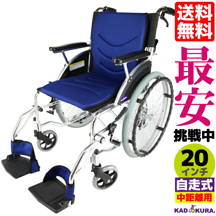 【楽天市場】車椅子 軽量 折り畳み カドクラ チャップス サンセット ...
