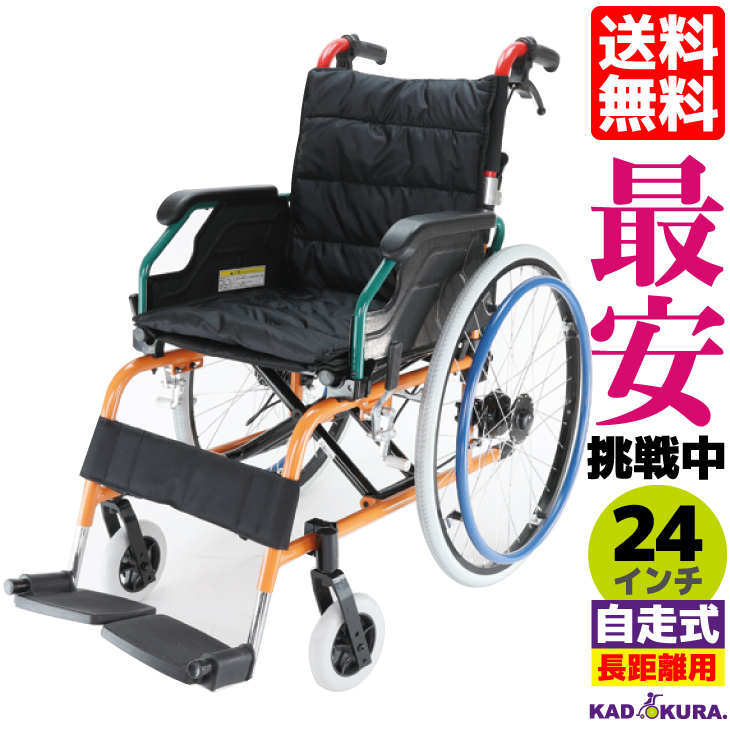 ✿お値下げしました✿ 多機能 自走・介助式車椅子 、カドクラ「タンゴ」☆-