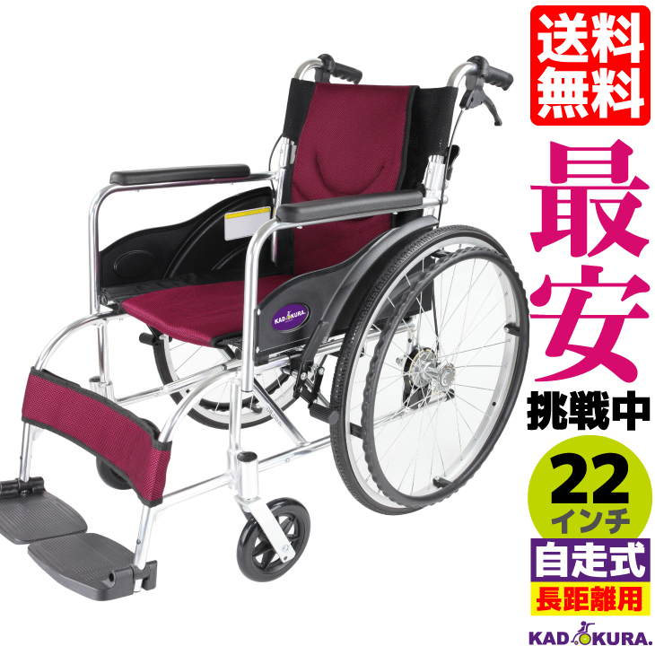 楽天市場】車椅子 軽量 折り畳み 低床 自走用 カドクラ KADOKURA