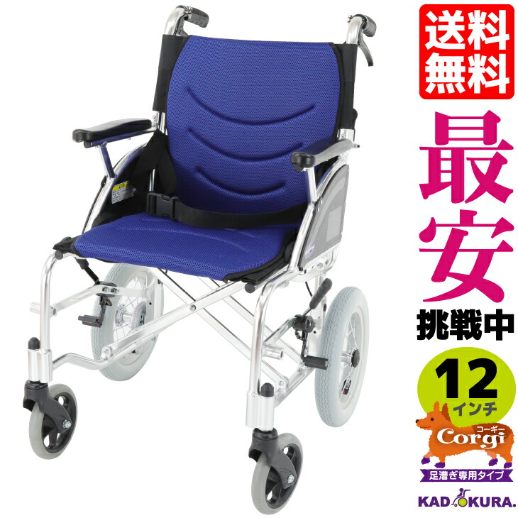 車いす 車イス 車椅子 しり押し 介護 軽さ 折りたたみ 貨物輸送無料 カドクラ KADOKURA 足こぎ専用 飾り気の無い型車いす 岩礁 コーギー 12in F101-CORGI M大きさ 受注生み出すこと品