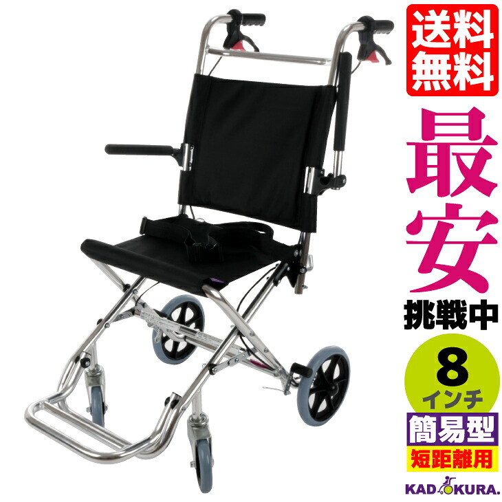 車いす パウダーコンパクト 軽さ 折り畳み 貨物輸送無料 介護 御手伝い 飾り気の無い カットビー しろがね色 E101-SL カドクラ KADOKURA M大きさ