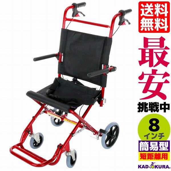 車いす パウダーコンパクト 軽さ 折り畳み 介護 しり押し 飾り気の無い カドクラ 貨物輸送無料 カットビー 砂糖菓子赤いこと E101-AR M大きさ
