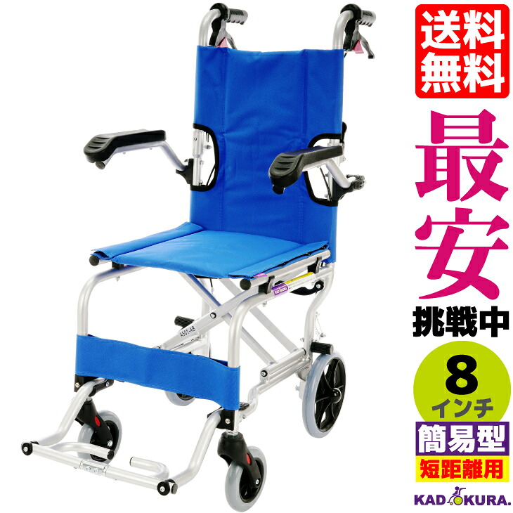 車いす パウダーコンパクト 軽さ 折り畳み  飾り気の無い型 介護 しり押し ネクスト イースタン青碧 A501-AB カドクラ M大きさ