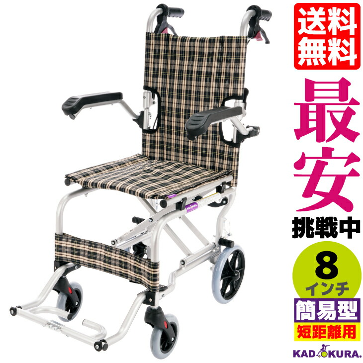 車いす パウダーコンパクト 軽さ 折り畳み  後ろ押し用 分かりやすい型 カドクラ KADOKURA ネクスト 照合のしるし A501-AK  8in 貨物輸送無料 M大いさ 医薬品・コンタクト・介護-簡易車椅子