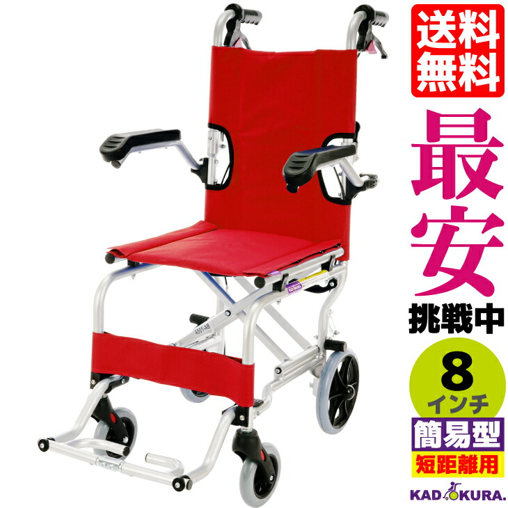 車いす パウダーコンパクト 軽さ 折り畳み 飾り気の無い型 しり押し 介護 ネクスト さくら色赤いこと A501-AR カドクラ kadokura M大きさ