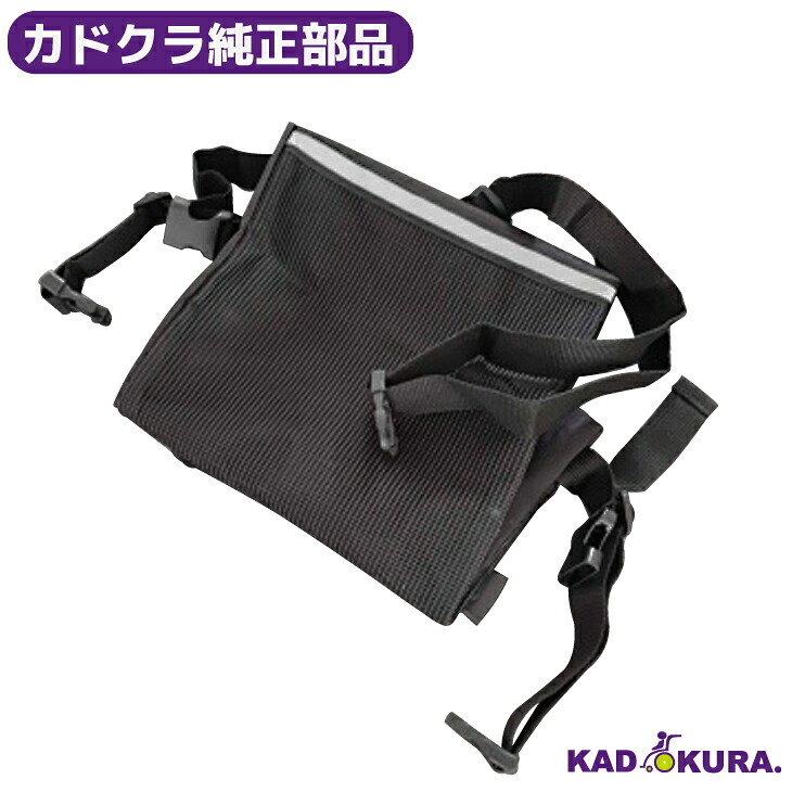 カドクラ純正部品 車椅子専用リュック カドクラ車椅子｜カドクラ車椅子 公式ショップ 8,216円