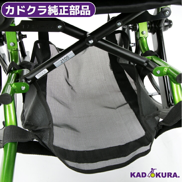 カドクラ完全無欠 運動競技車いす用 ラゲッジネット カドクラ車いす