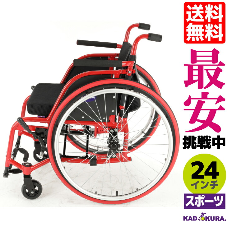 車椅子 コンパクト 軽量 スポーツ車椅子 折り畳み エアータイヤ ノーチラス・レッド H101-RD カドクラ Mサイズ｜カドクラ車椅子 公式ショップ