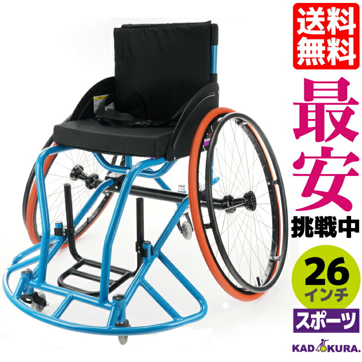 カドクラ KADOKURA スポーツ車椅子 バスケットボール用 26インチ ダンク・リミテッドエディション A706-LTD ※代引不可 Mサイズ 86,900円