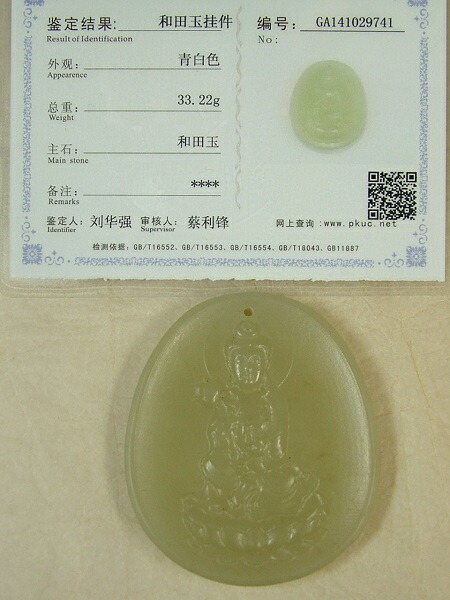 ■龍香堂■☆和田白玉（ホータンはくぎょく）観音牌子５６ｍｍ（ｖ4）