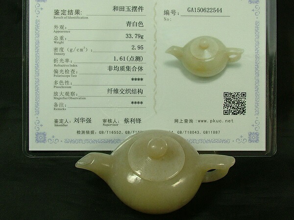 ■龍香堂■☆和田白玉（ほーたんはくぎょく）小型急須７６ｍｍ