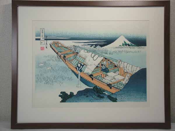 ■龍香堂■☆復刻木版　葛飾北斎『常州牛堀』額装済