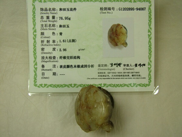 紅山文化　玉器 36×33×11mm 中国　玉製の器物　古代中国　新石器時代 紅山文化 玉器 36×33×11mm 中国 玉製の器物 古代中国 新