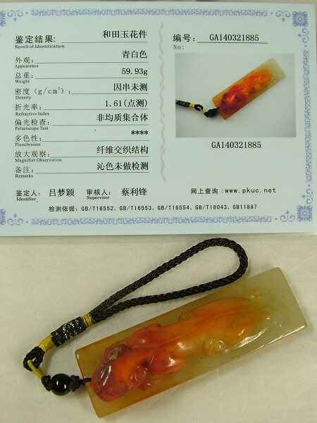 楽天市場】□龍香堂□☆和田白玉（ほーたんはくぎょく）「貔貅