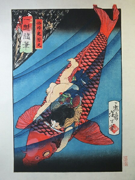 楽天市場】□龍香堂□ 復刻木版浮世絵 歌川広重『魚尽「かさご、いさきに薑」』 : 龍香堂