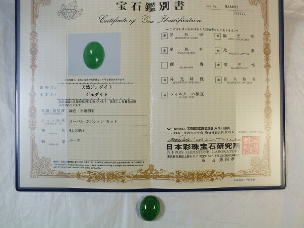■龍香堂■☆【鑑別書付】天然ジェダイト(氷種翡翠)楕円ルース24mm(v17)|龍香堂