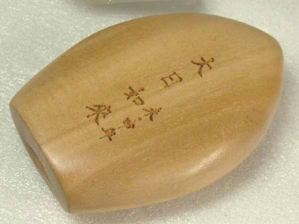 ■龍香堂■☆檀香木懐中仏「大日如來（未・申年）」