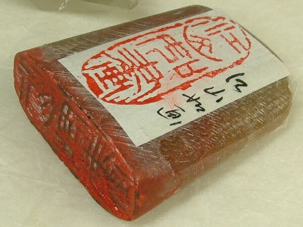■龍香堂■☆中国石刻名人“李政”作品「江山如画」ｎ18