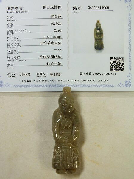 ■龍香堂■☆旧中国白玉（はくぎょく）唐人彫物７１ｍｍ（ｖ24）