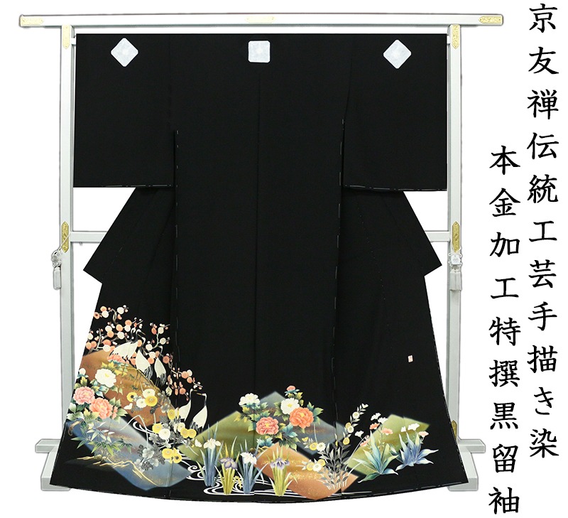 ※記念感謝祭☆仕立無料・送料無料☆京友禅伝統工芸手描き染、本金加工☆特撰黒留袖☆祝正倉院四季花吉祥紋様☆落款入り