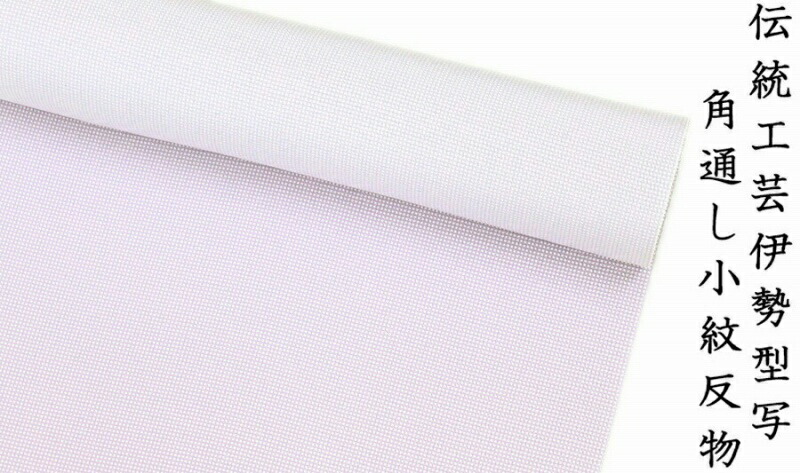 楽天市場】京やC073 正絹 江戸小紋 重要無形文化財 手彫型本染 伝統