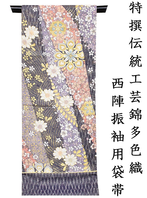 ※記念感謝祭☆仕立無料・送料無料☆特撰伝統工芸錦多色織桃山王朝朧小袖文振袖用袋帯☆西陣老舗志都香織物謹製|京都かもがわ