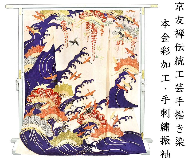 ※記念感謝祭☆仕立無料・送料無料☆京友禅伝統工芸手描き染、本金彩加工、手刺繍☆正倉院吉祥若松波に鶴文豪華振布付振袖