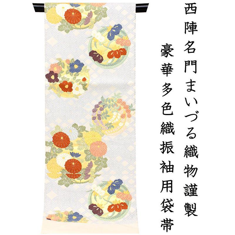 ※記念感謝祭☆仕立無料・送料無料☆西陣名門まいづる織物謹製☆唐織金糸豪華多色織振袖袋帯☆四季花丸文