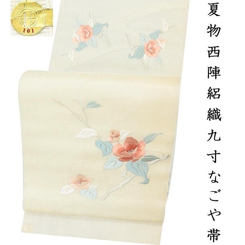 ※記念感謝祭☆仕立無料・送料無料☆夏物西陣伝統絽織涼感刺繍九寸なごや帯｜京都かもがわ
