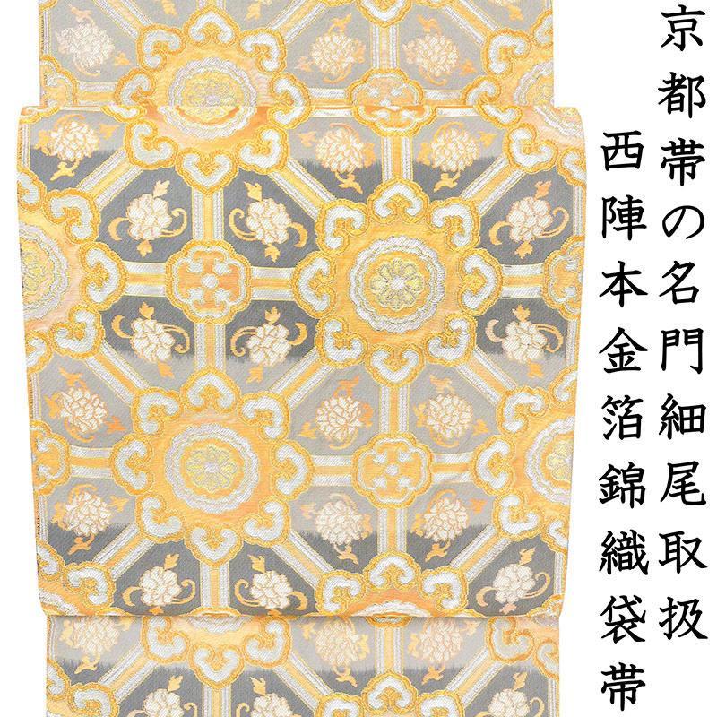 西陣織 瀞金錦 袋帯 寿華豊薫 本金箔 満月 梅 金糸 銀糸 正絹 Q759 西陣織 瀞金錦 袋帯 寿華豊薫 本金箔 満月 梅 金糸 銀糸 正絹
