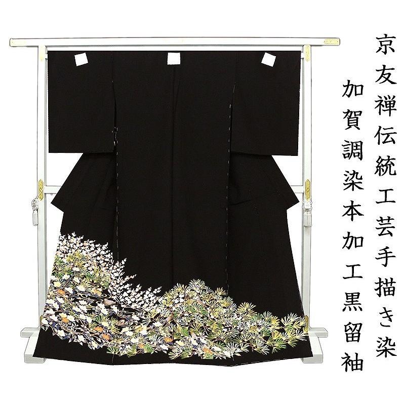 ※記念感謝祭☆仕立無料・送料無料☆京友禅伝統工芸本加工加賀染黒留袖☆祝慶長四季情景文|京都かもがわ