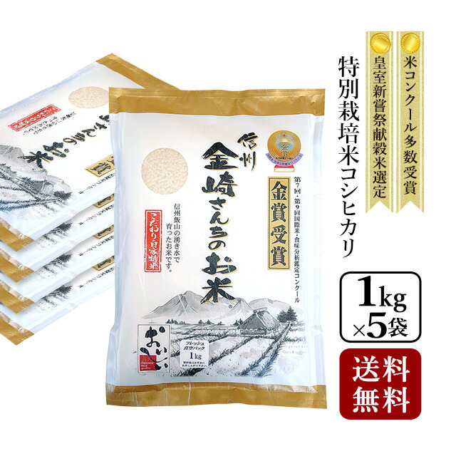 【送料無料】特別栽培米コシヒカリ 真空パック 5kg（1kg×5袋）令和6年産<br>米 白米 お米 5キロ【39ショップ】