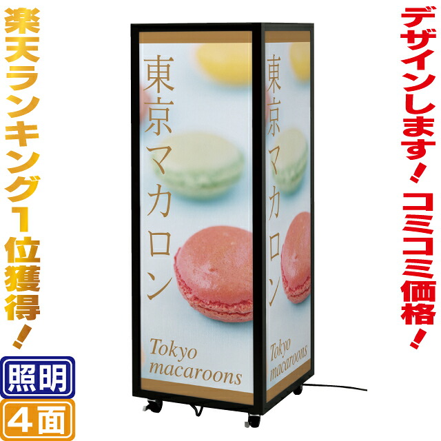 LED キューブ型 電飾スタンド看板 L（ デザイン 貼り加工込み ） 電飾看板 看板 店舗用 屋外 4面 電飾 立て看板 スタンド看板 飲食店 照明入り ライト付き