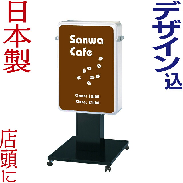 看板【送料無料】LED中型電飾アルミスタンド看板(デザイン・貼り加工込み)電飾看板 店舗用 屋外 両面 飲食店看板 照明入り看板 内照式 行灯看板 スタンドサイン ライト付き 日本製|看板ショッピングセンター