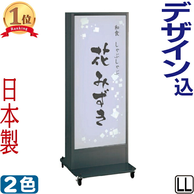 電飾看板 デザイン 貼り加工込み LED 電飾スタンド看板 ( LL ) 看板 店舗用 屋外 両面 電飾 立て看板 スタンド看板 飲食店 照明入り ライト付き 電光看板 飲食 看板