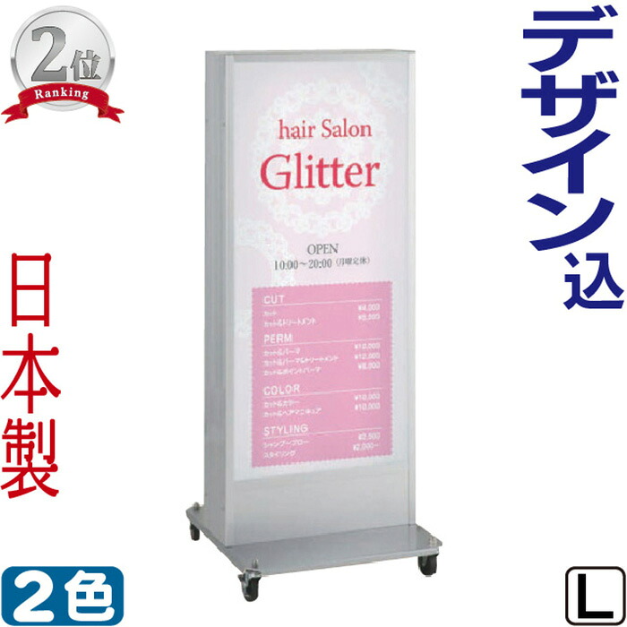 電飾看板 デザイン 貼り加工込み LED 電飾スタンド看板 ( L ) 看板 店舗用 屋外 両面 電飾 立て看板 スタンド看板 飲食店 照明入り ライト付き 光る看板 電光看板 飲食 看板