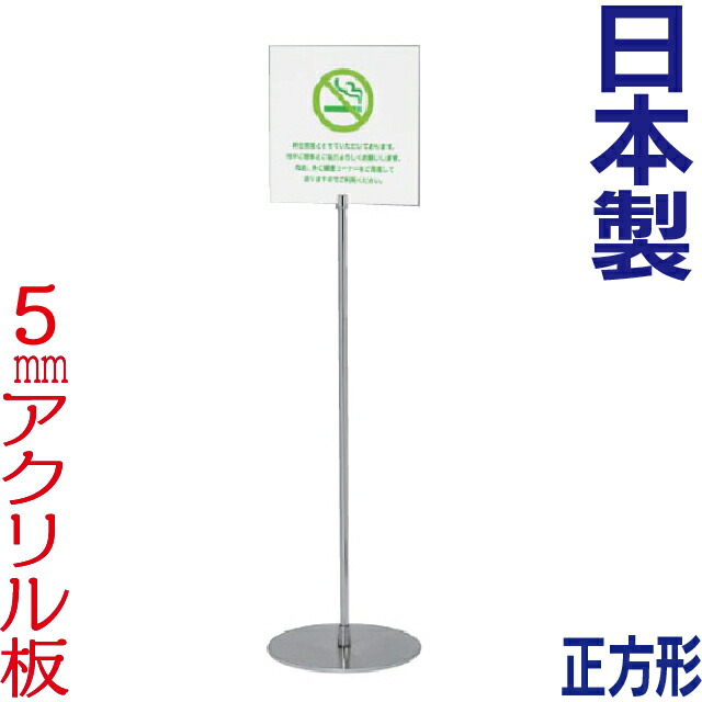 サインスタンド アクリル板付きサインスタンド 29.7cm×29.7cm 案内板 スタンド 看板 メニュースタンド フロアスタンド フロアーサイン