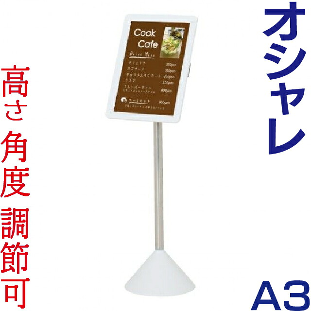 サインスタンド A3パネル付フロアスタンド 案内板 スタンド 看板 メニュースタンド フロアスタンド フロアーサイン|看板ショッピングセンター