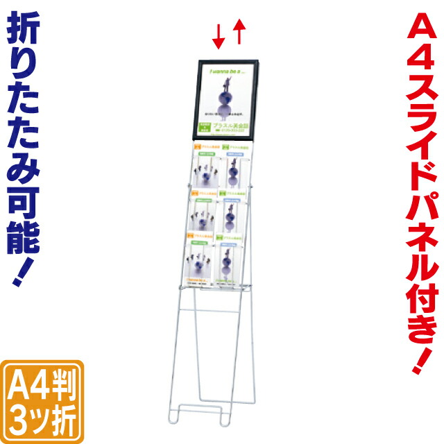 楽天市場】カタログスタンド A4パネル付ワイヤーカタログスタンド ( A4